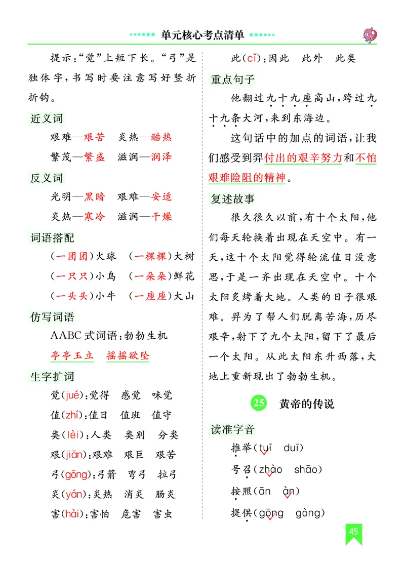 第八单元核心考点清单_部编人教版2年级下册语文_（赠送）新版-2025年2月二年级下册语文资料(课件+教案)(赠送资料-不需要就不下载)_8.第八单元_单元复习_第八单元知识小结