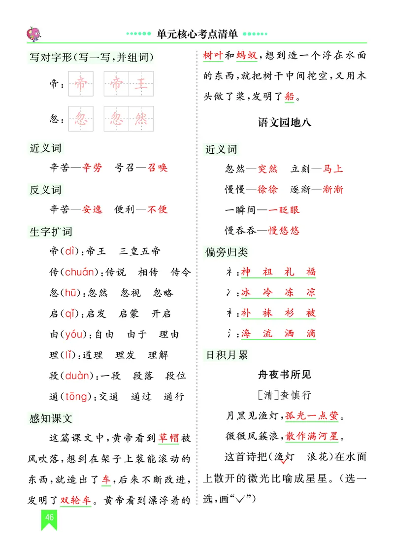 第八单元核心考点清单_部编人教版2年级下册语文_（赠送）新版-2025年2月二年级下册语文资料(课件+教案)(赠送资料-不需要就不下载)_8.第八单元_单元复习_第八单元知识小结