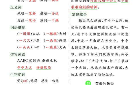 第八单元核心考点清单_部编人教版2年级下册语文_（赠送）新版-2025年2月二年级下册语文资料(课件+教案)(赠送资料-不需要就不下载)_8.第八单元_单元复习_第八单元知识小结