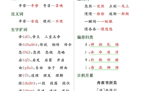 第八单元核心考点清单_部编人教版2年级下册语文_（赠送）新版-2025年2月二年级下册语文资料(课件+教案)(赠送资料-不需要就不下载)_8.第八单元_单元复习_第八单元知识小结
