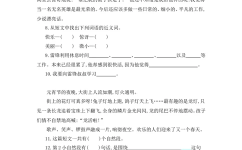 课外阅读专项_部编人教版2年级下册语文_（赠送）新版-2025年2月二年级下册语文资料(课件+教案)(赠送资料-不需要就不下载)_10.期末复习_专项复习