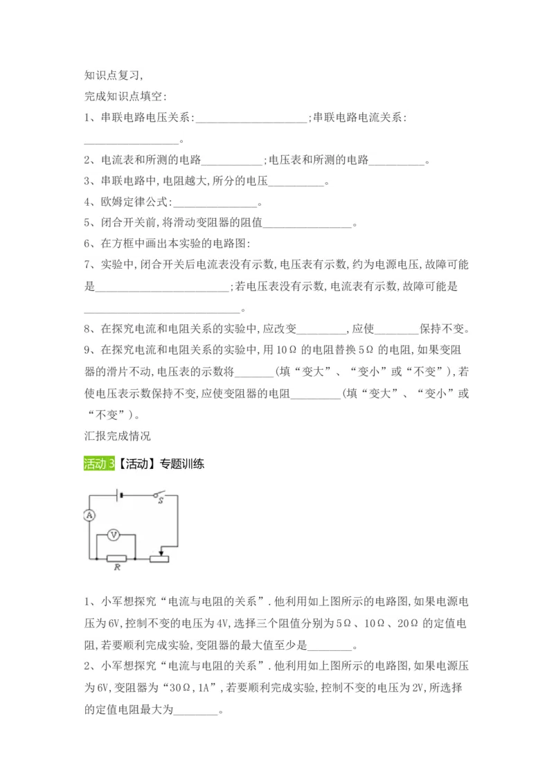 第17章欧姆定律本章复习课（教案）2021-2022学年物理九年级上册人教版_初物_2024人教版初中物理八九年级上下册课件教案PPT试题电子版资料_九年级全册教案_第十七章欧姆定律