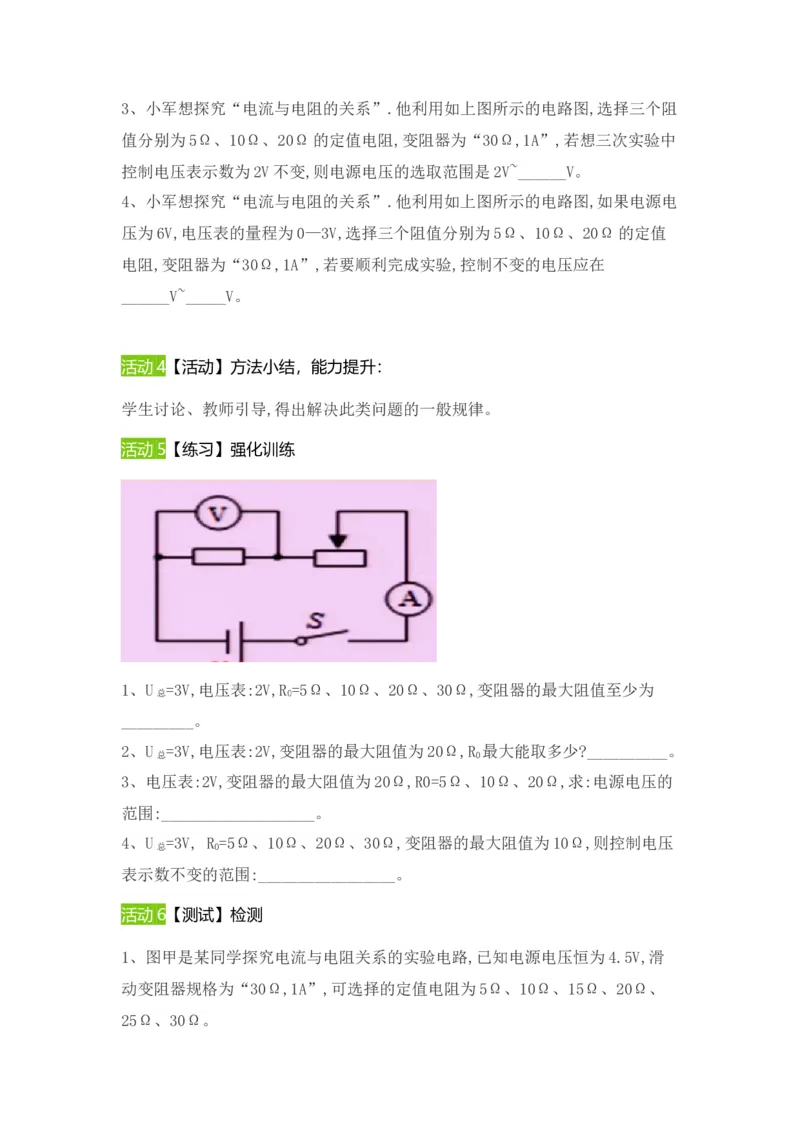 第17章欧姆定律本章复习课（教案）2021-2022学年物理九年级上册人教版_初物_2024人教版初中物理八九年级上下册课件教案PPT试题电子版资料_九年级全册教案_第十七章欧姆定律