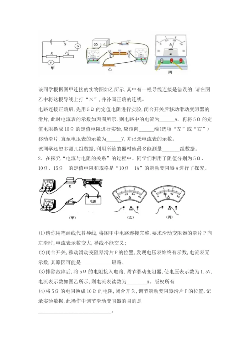 第17章欧姆定律本章复习课（教案）2021-2022学年物理九年级上册人教版_初物_2024人教版初中物理八九年级上下册课件教案PPT试题电子版资料_九年级全册教案_第十七章欧姆定律