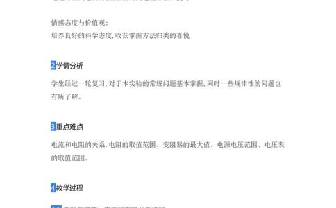 第17章欧姆定律本章复习课（教案）2021-2022学年物理九年级上册人教版_初物_2024人教版初中物理八九年级上下册课件教案PPT试题电子版资料_九年级全册教案_第十七章欧姆定律