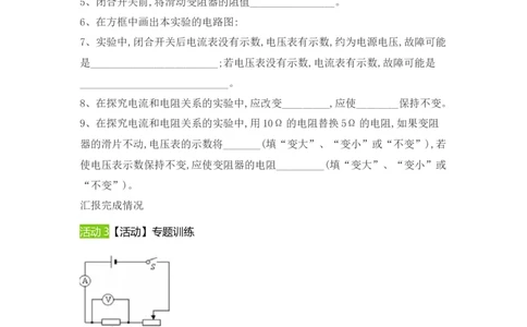 第17章欧姆定律本章复习课（教案）2021-2022学年物理九年级上册人教版_初物_2024人教版初中物理八九年级上下册课件教案PPT试题电子版资料_九年级全册教案_第十七章欧姆定律