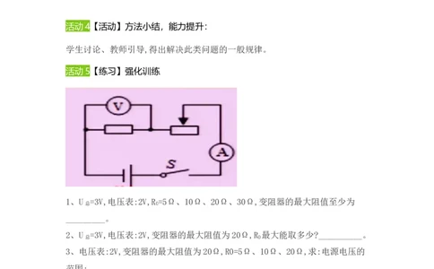 第17章欧姆定律本章复习课（教案）2021-2022学年物理九年级上册人教版_初物_2024人教版初中物理八九年级上下册课件教案PPT试题电子版资料_九年级全册教案_第十七章欧姆定律