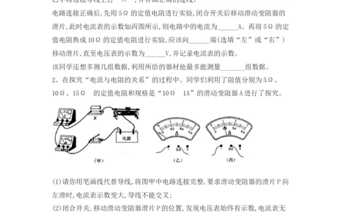 第17章欧姆定律本章复习课（教案）2021-2022学年物理九年级上册人教版_初物_2024人教版初中物理八九年级上下册课件教案PPT试题电子版资料_九年级全册教案_第十七章欧姆定律