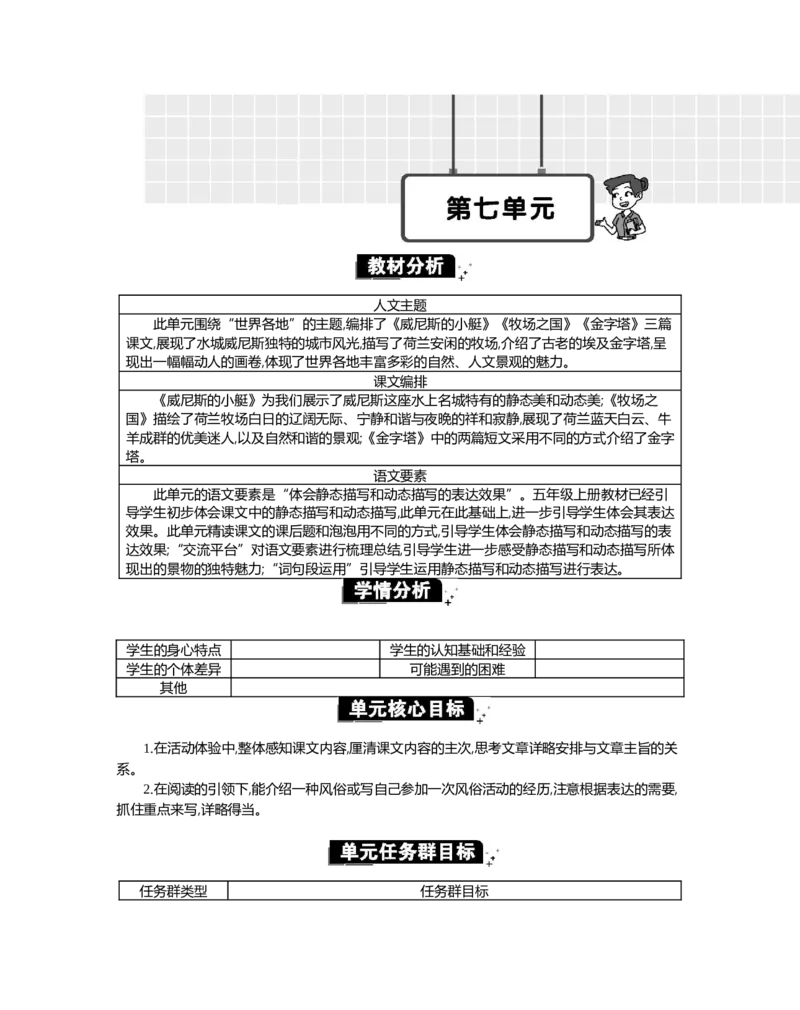 第七单元单元分析_部编人教版5年级下册语文_（赠送）新版-2025年2月五年级下册语文资料(课件+教案)(赠送资料-不需要就不下载)_7.第七单元_单元导引