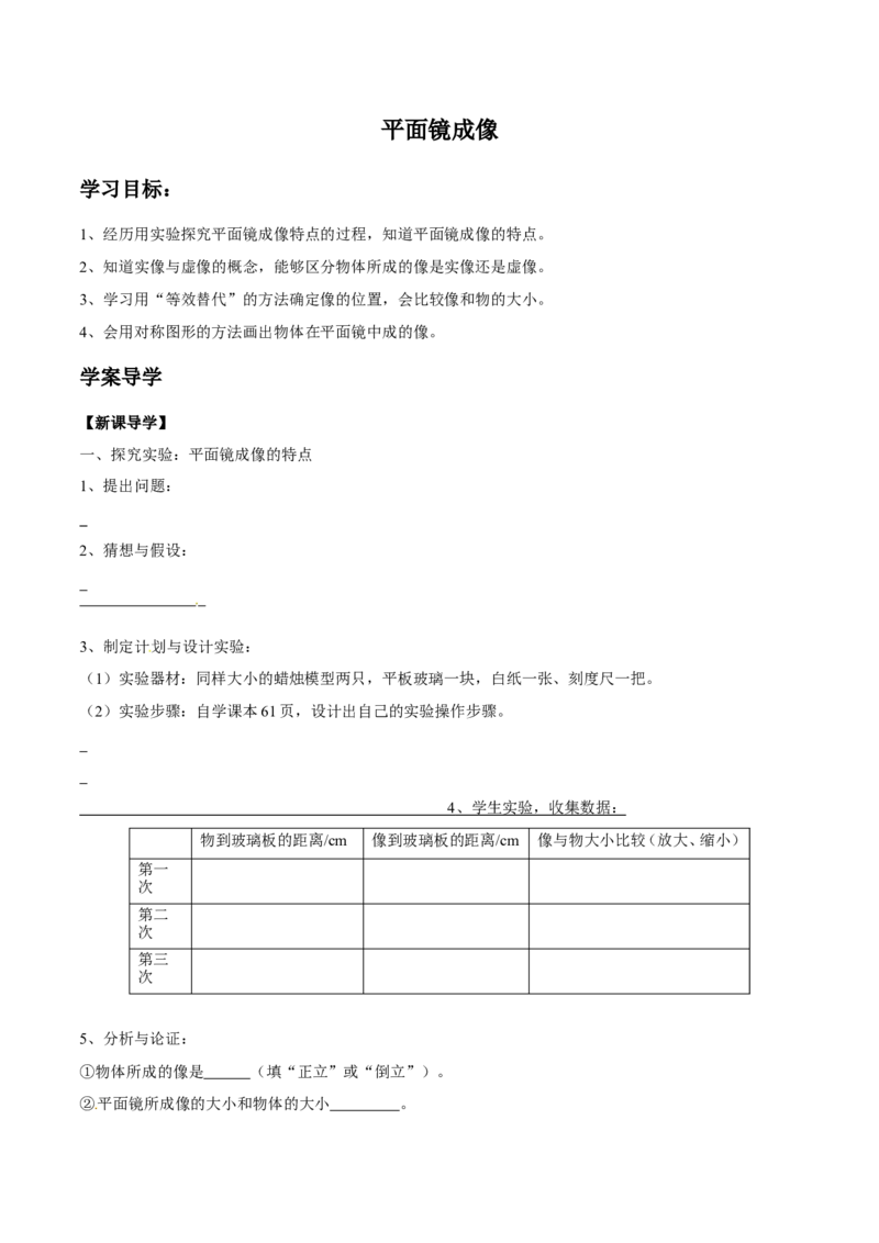 第4章第3节平面镜成像导学案_初物_人教版初中物理初二三同步讲义习题练习八九年级电子资料word素材_20250116_181533_A017&mdash;&mdash;人教版初中物理初二三教案讲义专项练习八九年级电子版word资料