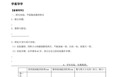 第4章第3节平面镜成像导学案_初物_人教版初中物理初二三同步讲义习题练习八九年级电子资料word素材_20250116_181533_A017&mdash;&mdash;人教版初中物理初二三教案讲义专项练习八九年级电子版word资料