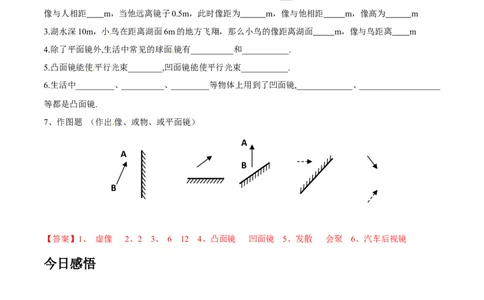 第4章第3节平面镜成像导学案_初物_人教版初中物理初二三同步讲义习题练习八九年级电子资料word素材_20250116_181533_A017&mdash;&mdash;人教版初中物理初二三教案讲义专项练习八九年级电子版word资料