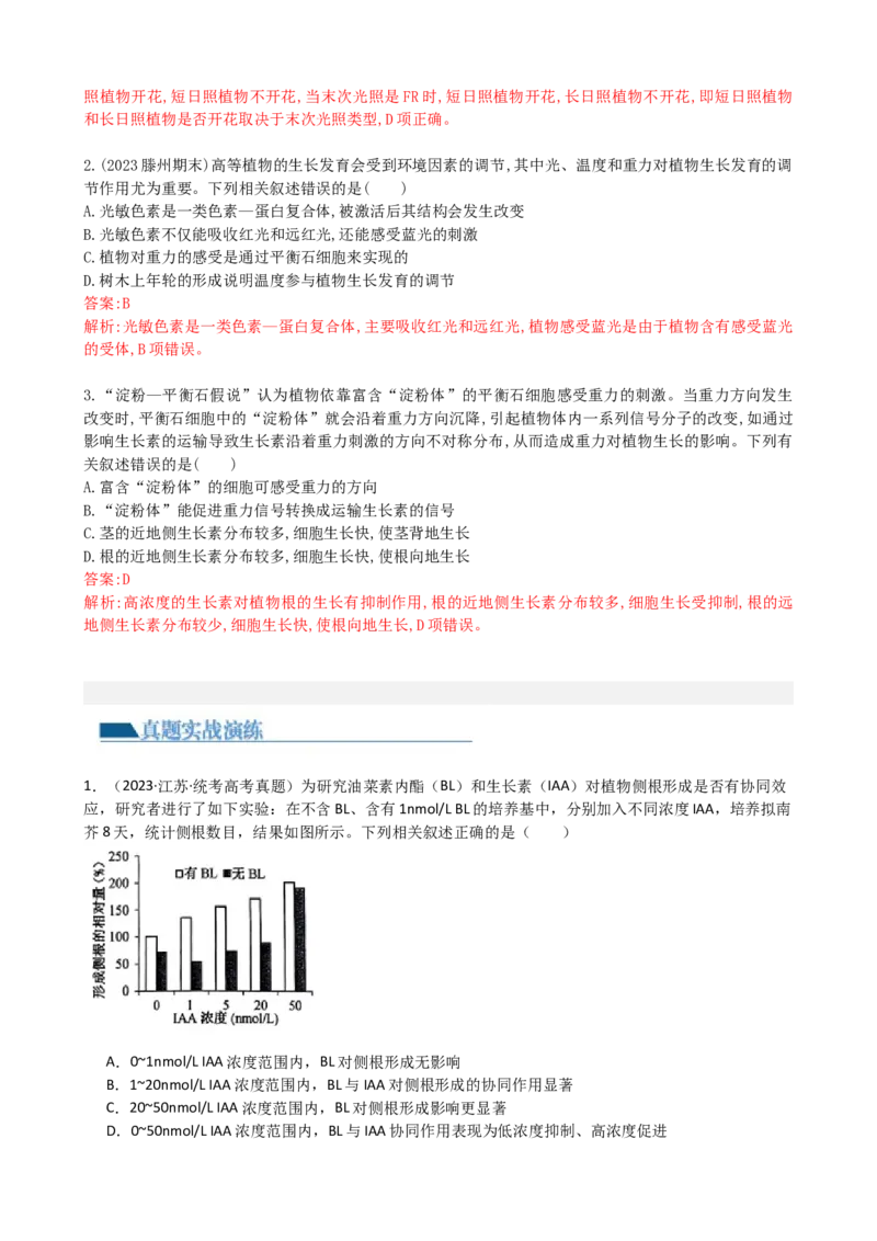 第32.2讲其他植物激素、植物生长调节剂的应用、环境因素参与调节植物的生命活动（讲义）（教师版）_新高考复习资料_2024年新高考复习资料_一轮复习资料_讲义+练习