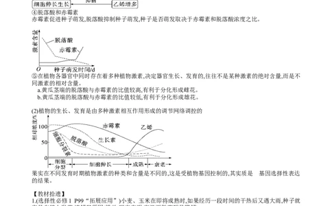 第32.2讲其他植物激素、植物生长调节剂的应用、环境因素参与调节植物的生命活动（讲义）（教师版）_新高考复习资料_2024年新高考复习资料_一轮复习资料_讲义+练习