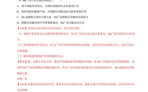 第1讲组成细胞的元素和化合物（检测）（解析版）_新高考复习资料_2023年新高考复习资料_二轮复习_2023年高考生物二轮复习讲练测（新教材专用）