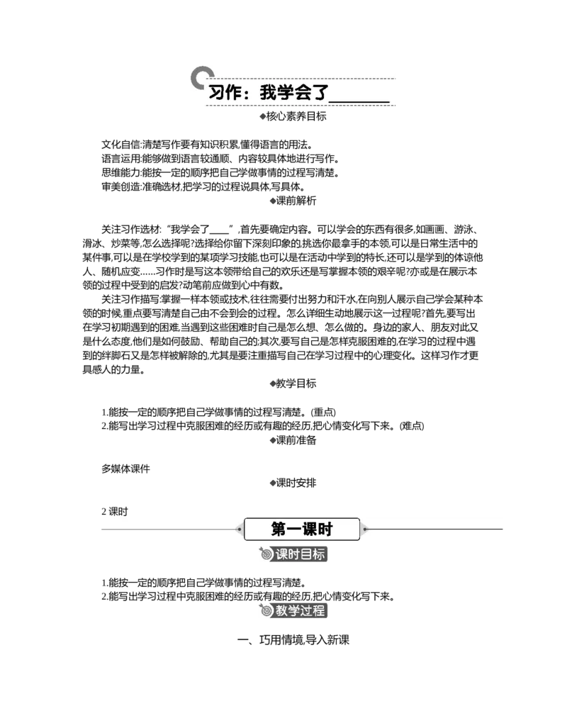 习作：我学会了______精华版教案_部编人教版4年级下册语文_（赠送）新版-2025年2月四年级下册语文资料(课件+教案)(赠送资料-不需要就不下载)_6.第六单元_习作：我学会了__________教案