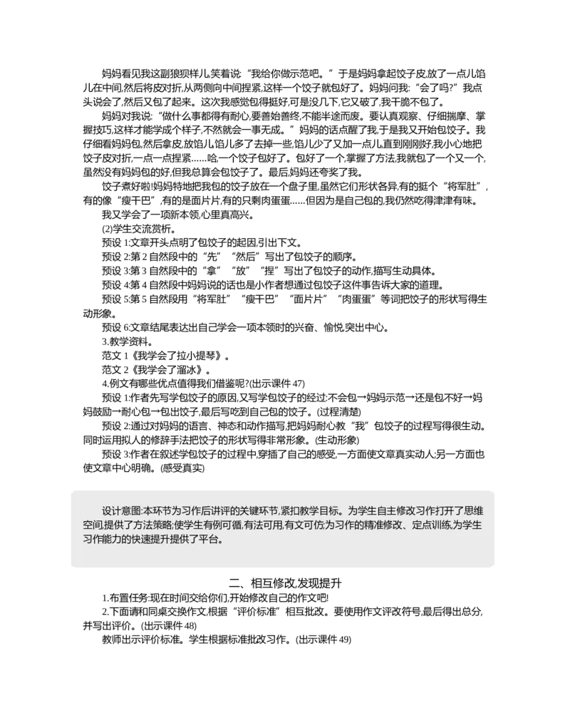 习作：我学会了______精华版教案_部编人教版4年级下册语文_（赠送）新版-2025年2月四年级下册语文资料(课件+教案)(赠送资料-不需要就不下载)_6.第六单元_习作：我学会了__________教案