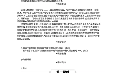 习作：我学会了______精华版教案_部编人教版4年级下册语文_（赠送）新版-2025年2月四年级下册语文资料(课件+教案)(赠送资料-不需要就不下载)_6.第六单元_习作：我学会了__________教案