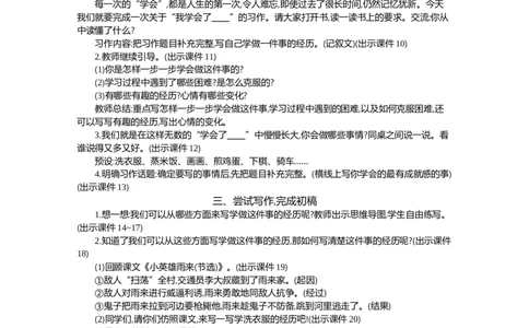 习作：我学会了______精华版教案_部编人教版4年级下册语文_（赠送）新版-2025年2月四年级下册语文资料(课件+教案)(赠送资料-不需要就不下载)_6.第六单元_习作：我学会了__________教案