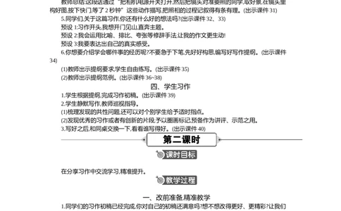 习作：我学会了______精华版教案_部编人教版4年级下册语文_（赠送）新版-2025年2月四年级下册语文资料(课件+教案)(赠送资料-不需要就不下载)_6.第六单元_习作：我学会了__________教案