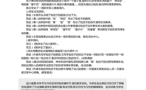 习作：我学会了______精华版教案_部编人教版4年级下册语文_（赠送）新版-2025年2月四年级下册语文资料(课件+教案)(赠送资料-不需要就不下载)_6.第六单元_习作：我学会了__________教案