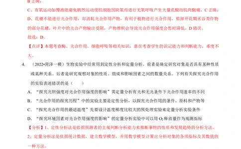 第4讲光合作用和细胞呼吸（检测）（解析版）_新高考复习资料_2023年新高考复习资料_二轮复习_2023年高考生物二轮复习讲练测（新教材专用）