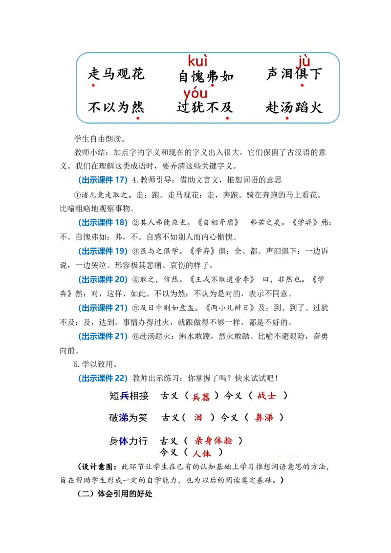 语文园地五优质教案_部编人教版6年级下册语文_（赠送）新版-2025年2月六年级下册语文资料(课件+教案)(赠送资料-不需要就不下载)_5.第五单元_语文园地_教案