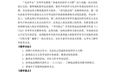 语文园地五优质教案_部编人教版6年级下册语文_（赠送）新版-2025年2月六年级下册语文资料(课件+教案)(赠送资料-不需要就不下载)_5.第五单元_语文园地_教案