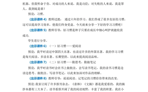 语文园地五优质教案_部编人教版6年级下册语文_（赠送）新版-2025年2月六年级下册语文资料(课件+教案)(赠送资料-不需要就不下载)_5.第五单元_语文园地_教案