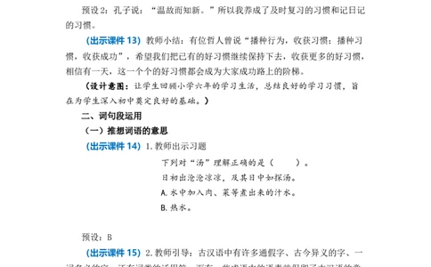 语文园地五优质教案_部编人教版6年级下册语文_（赠送）新版-2025年2月六年级下册语文资料(课件+教案)(赠送资料-不需要就不下载)_5.第五单元_语文园地_教案