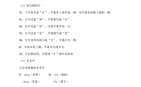 第一单元核心知识点_部编人教版5年级下册语文_（赠送）新版-2025年2月五年级下册语文资料(课件+教案)(赠送资料-不需要就不下载)_1.第一单元_单元复习