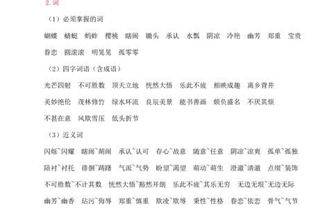 第一单元核心知识点_部编人教版5年级下册语文_（赠送）新版-2025年2月五年级下册语文资料(课件+教案)(赠送资料-不需要就不下载)_1.第一单元_单元复习