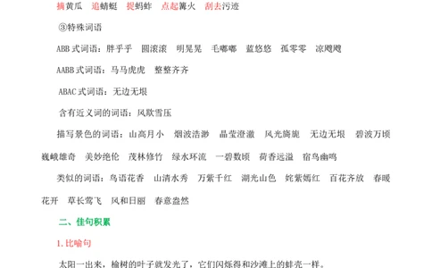 第一单元核心知识点_部编人教版5年级下册语文_（赠送）新版-2025年2月五年级下册语文资料(课件+教案)(赠送资料-不需要就不下载)_1.第一单元_单元复习