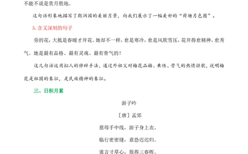 第一单元核心知识点_部编人教版5年级下册语文_（赠送）新版-2025年2月五年级下册语文资料(课件+教案)(赠送资料-不需要就不下载)_1.第一单元_单元复习