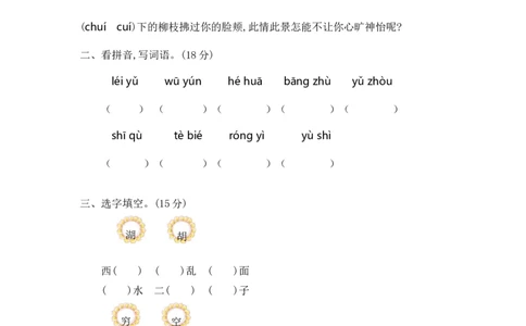 第六单元提升练习二_部编人教版2年级下册语文_（赠送）新版-2025年2月二年级下册语文资料(课件+教案)(赠送资料-不需要就不下载)_6.第六单元_单元复习_第六单元提升练习