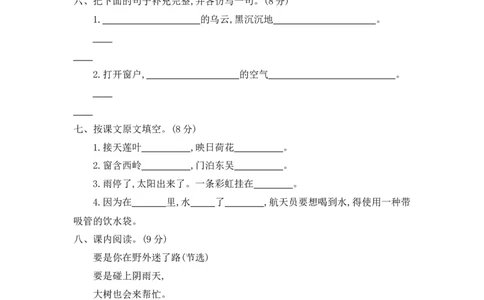 第六单元提升练习二_部编人教版2年级下册语文_（赠送）新版-2025年2月二年级下册语文资料(课件+教案)(赠送资料-不需要就不下载)_6.第六单元_单元复习_第六单元提升练习