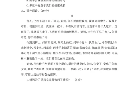 第六单元提升练习二_部编人教版2年级下册语文_（赠送）新版-2025年2月二年级下册语文资料(课件+教案)(赠送资料-不需要就不下载)_6.第六单元_单元复习_第六单元提升练习
