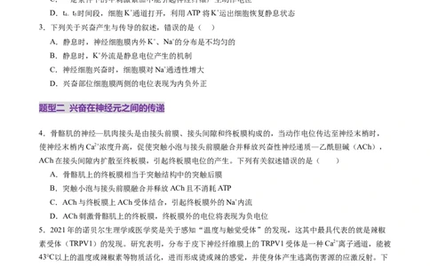 第25讲神经调节（第二课时，神经冲动的产生和传导、神经系统的分级调节和人脑的高级功能）（练习）（原卷版）_2025年新高考资料_一轮复习