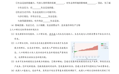 第48讲人与环境（知识清单）_新高考复习资料_2025年新高考资料_备战2025年高考生物一轮复习课件+知识清单_第48讲人与环境-备战2025年高考生物一轮复习课件+知识清单