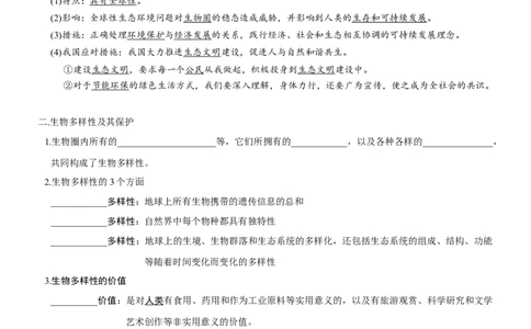 第48讲人与环境（知识清单）_新高考复习资料_2025年新高考资料_备战2025年高考生物一轮复习课件+知识清单_第48讲人与环境-备战2025年高考生物一轮复习课件+知识清单