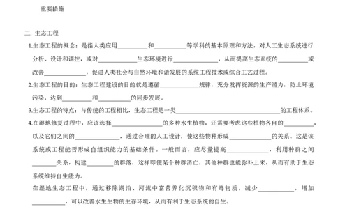 第48讲人与环境（知识清单）_新高考复习资料_2025年新高考资料_备战2025年高考生物一轮复习课件+知识清单_第48讲人与环境-备战2025年高考生物一轮复习课件+知识清单