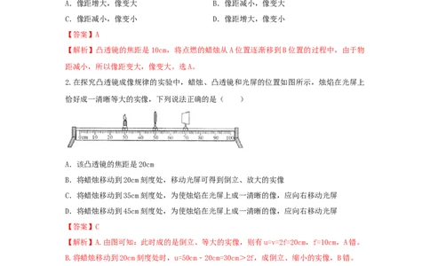 第3节凸透镜成像的规律（解析版）_初物_人教版初中物理初二三同步讲义习题练习八九年级电子资料word素材_20250116_181533_最新人教版初中物理初二上册