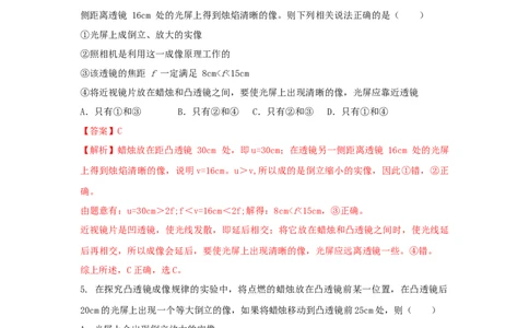 第3节凸透镜成像的规律（解析版）_初物_人教版初中物理初二三同步讲义习题练习八九年级电子资料word素材_20250116_181533_最新人教版初中物理初二上册