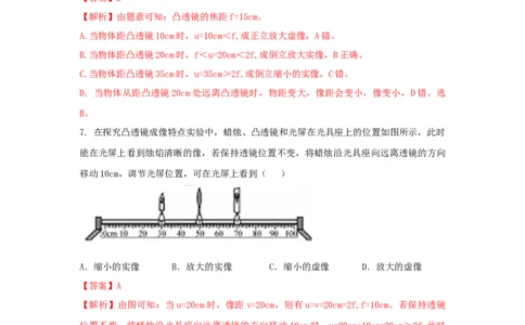 第3节凸透镜成像的规律（解析版）_初物_人教版初中物理初二三同步讲义习题练习八九年级电子资料word素材_20250116_181533_最新人教版初中物理初二上册