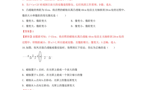 第3节凸透镜成像的规律（解析版）_初物_人教版初中物理初二三同步讲义习题练习八九年级电子资料word素材_20250116_181533_最新人教版初中物理初二上册