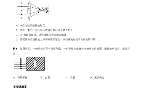第五章凸透镜成像及其应用&middot;&middot;第1节透镜&middot;2023-2024八年级上物理&middot;人教&middot;知识点解讲+题型专题（学用）_初物_2024人教版初中物理八九年级上下册课件教案PPT试题电子版资料_八年级上册教案