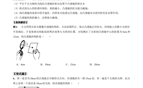 第五章凸透镜成像及其应用&middot;&middot;第1节透镜&middot;2023-2024八年级上物理&middot;人教&middot;知识点解讲+题型专题（学用）_初物_2024人教版初中物理八九年级上下册课件教案PPT试题电子版资料_八年级上册教案