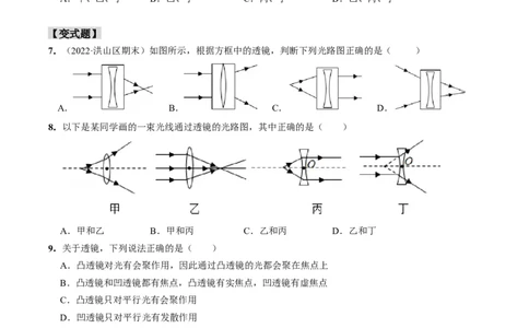 第五章凸透镜成像及其应用&middot;&middot;第1节透镜&middot;2023-2024八年级上物理&middot;人教&middot;知识点解讲+题型专题（学用）_初物_2024人教版初中物理八九年级上下册课件教案PPT试题电子版资料_八年级上册教案