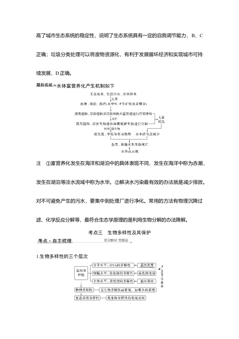 第30讲生态系统的稳定性和生态环境的保护_通用版（老高考）复习资料_2023年复习资料_一轮复习_2023年高考生物一轮复习讲义+课件（全国版）_2023年高考生物一轮复习讲义（全国版）