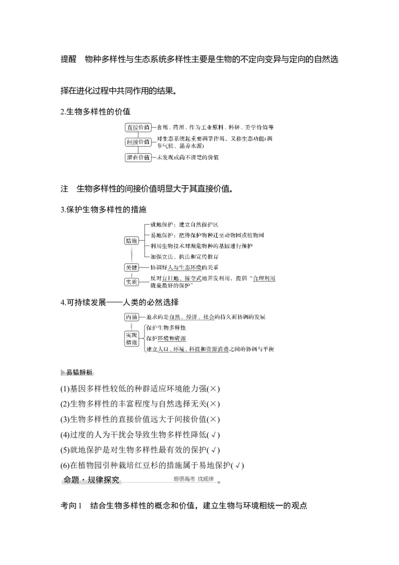 第30讲生态系统的稳定性和生态环境的保护_通用版（老高考）复习资料_2023年复习资料_一轮复习_2023年高考生物一轮复习讲义+课件（全国版）_2023年高考生物一轮复习讲义（全国版）